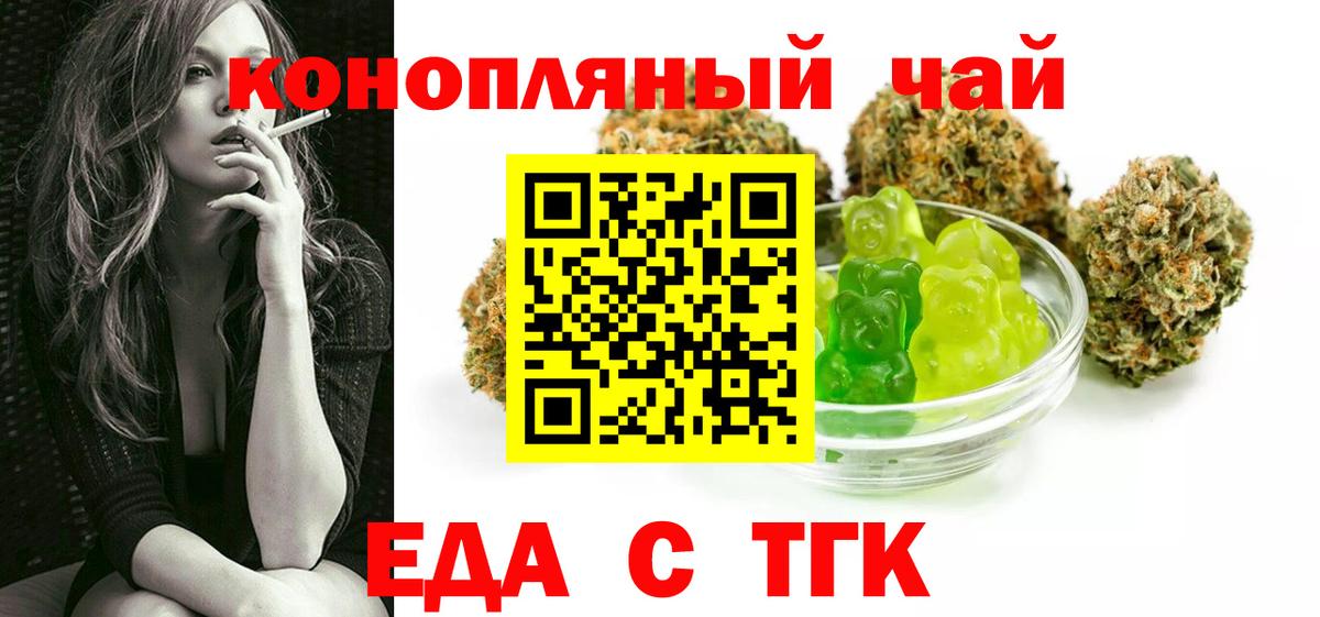 Туапсе  Еда ТГК марихуана  Вход с VPN 
