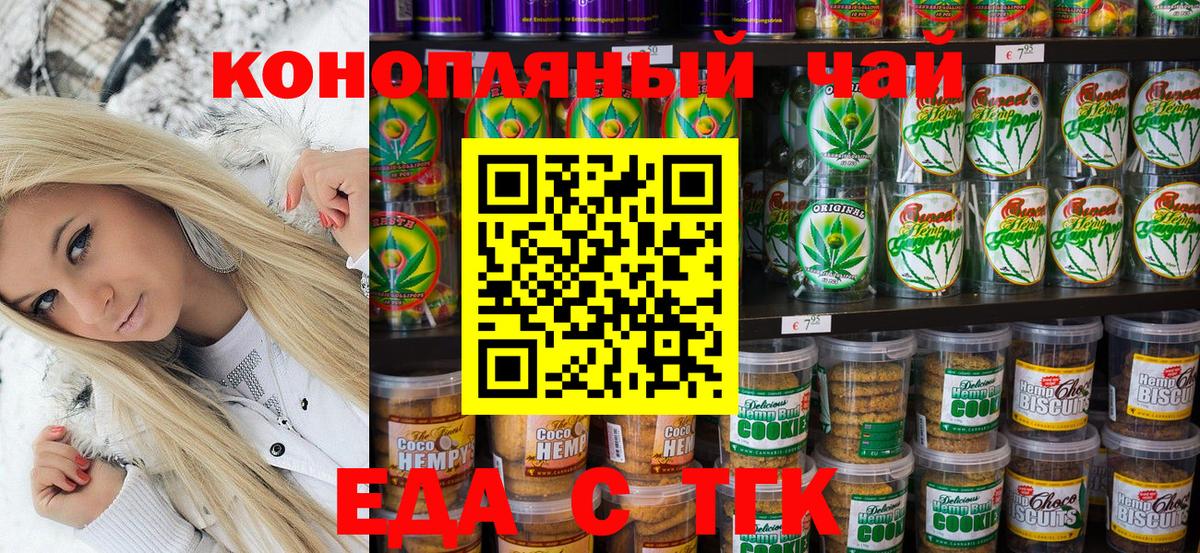 Canna-Cookies конопля Туапсе