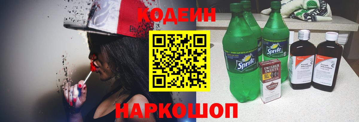 Кодеиновый сироп Lean Purple Drank Туапсе