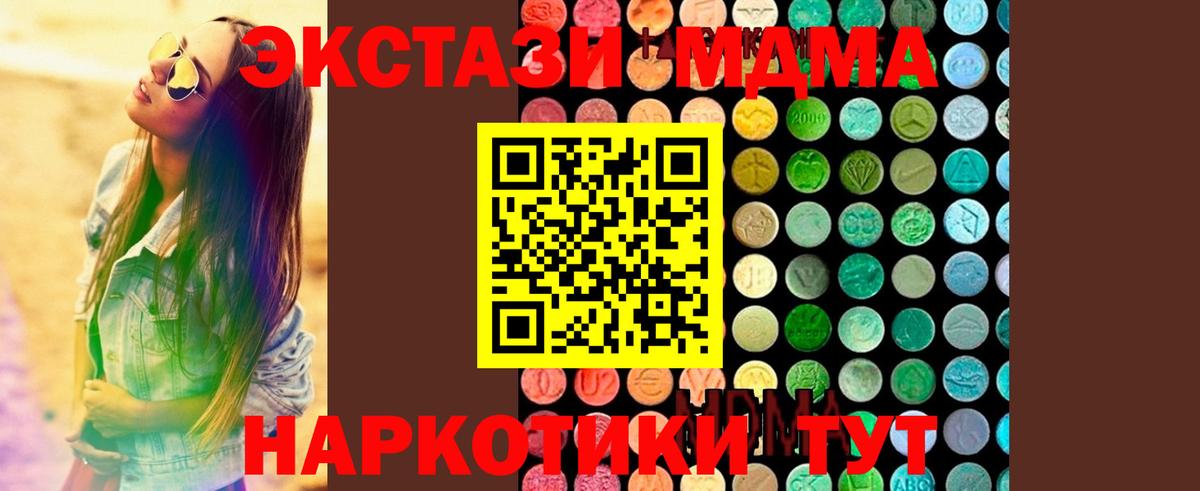 MDMA кристаллы  Вход с VPN  МДМА crystal  Туапсе 
