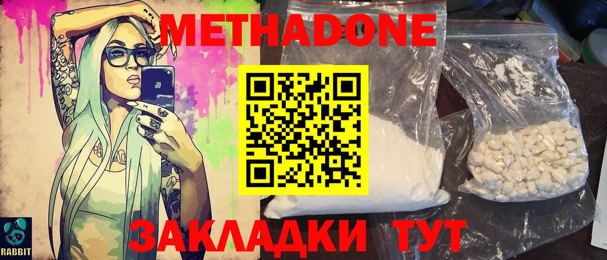 МЕТАДОН белоснежный Туапсе